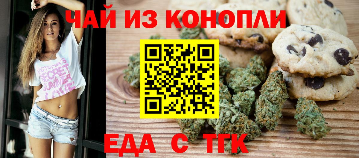Canna-Cookies конопля  Вход с VPN  Иркутск 