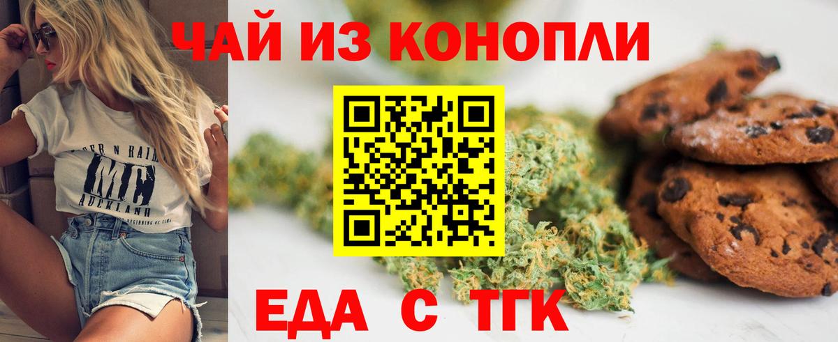 Cannafood марихуана Иркутск