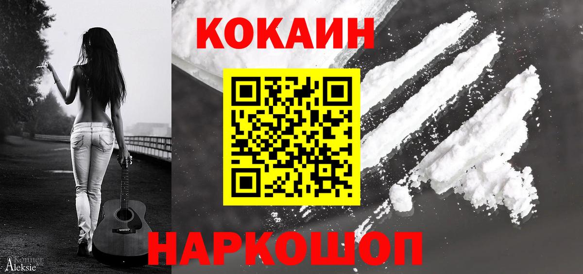 Кокаин Columbia  Cocaine  Иркутск  Вход с VPN  Кокаин VHQ 