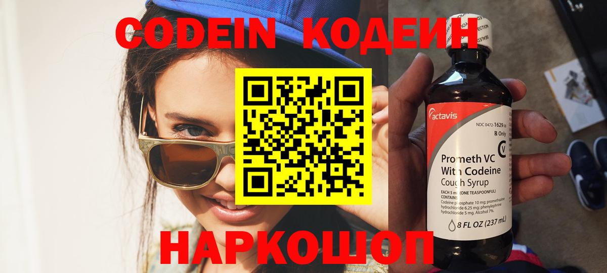 Кодеин напиток Lean (лин) Иркутск