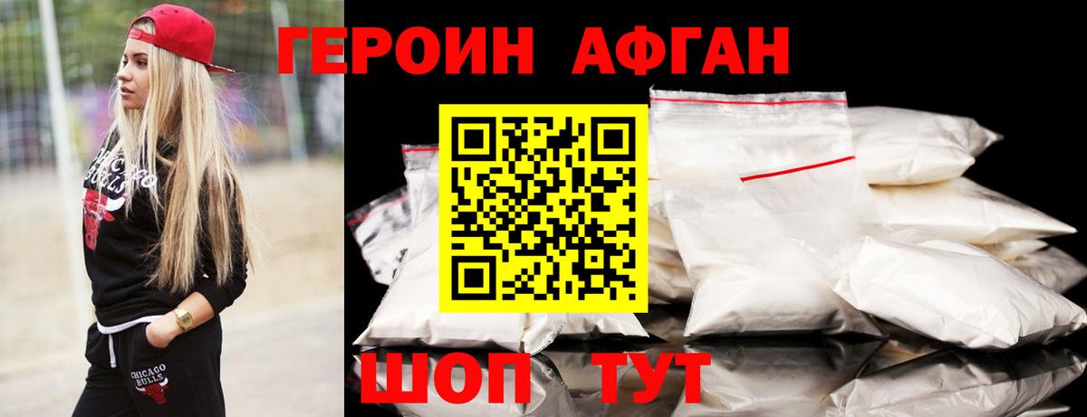 ГЕРОИН Афган Иркутск