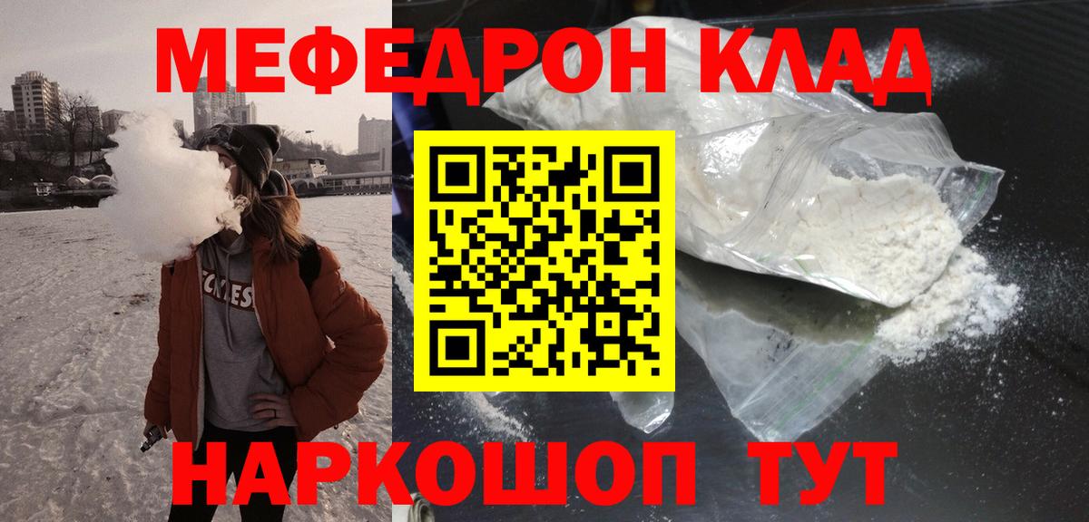 Иркутск  МЕФ  Вход с VPN  Мефедрон мука 