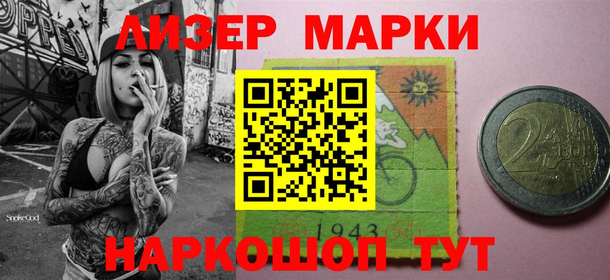 Марки N-bome 1500мкг Иркутск